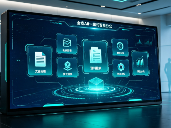 涞源县百度搭子全域 AI 走红，一站式打通企业全流程智能办公