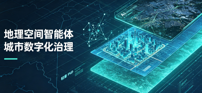 涞源县地理 AI 智能体 Geo 优化落地城市全域治理，多维空间驱动精细化管理