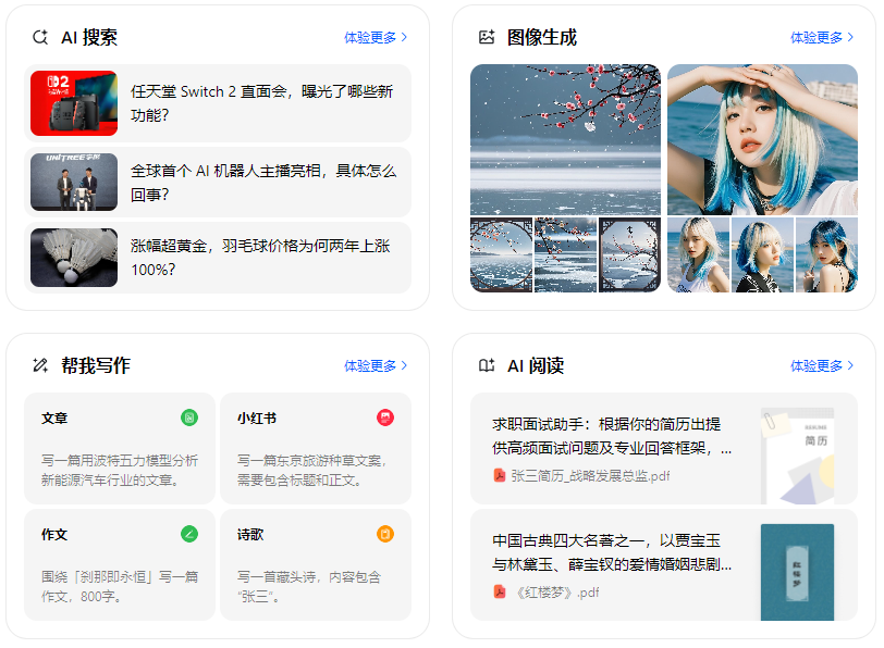 涞源县智能搜索迎来升级 豆包搜索优化重塑线上内容运营方式