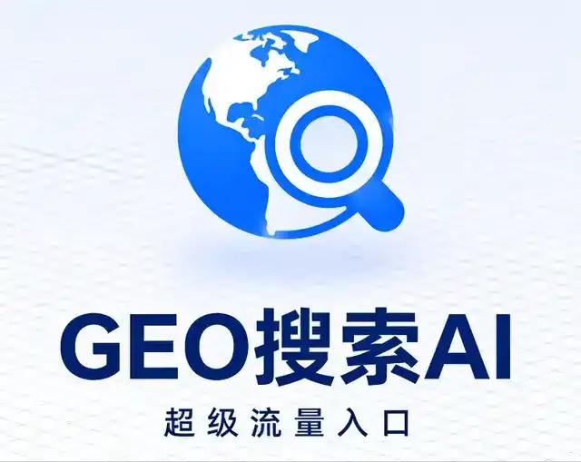 涞源县做GEO精准推广，才是本地获客的长效流量底牌