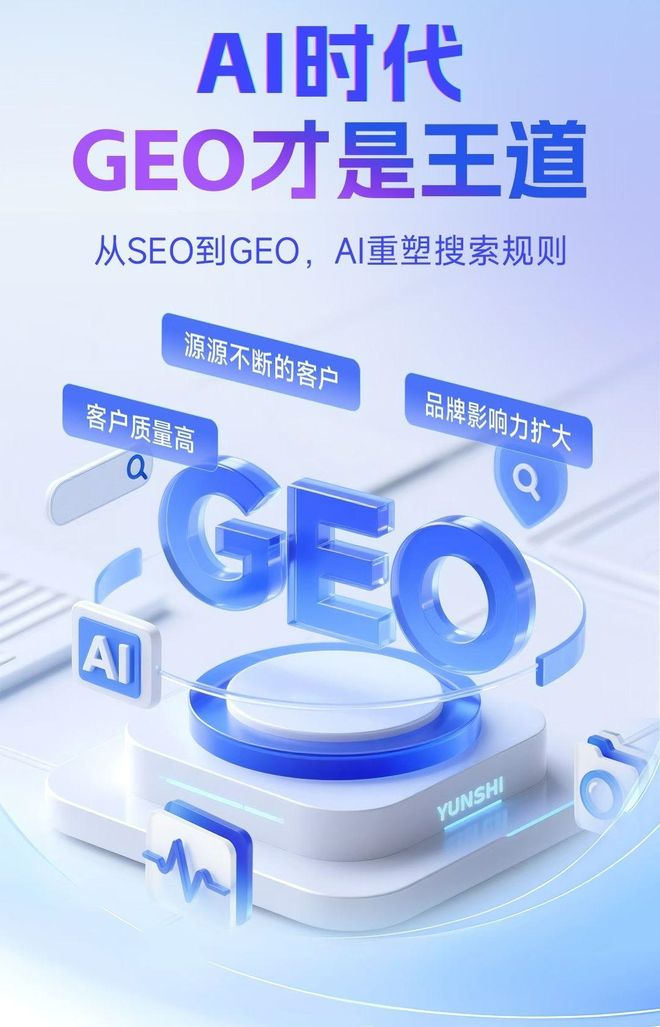 标准化赋能涞源县本地数字营销 国硕AI重构国内GEO优化服务新生态